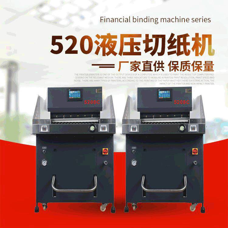 德机520液压切纸机 液压 厚层裁纸机全自动切刀机