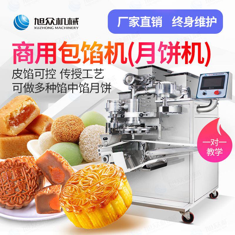 港式包馅月饼机 五仁月饼生产线 一机多用商用馅中馅自动酥饼机