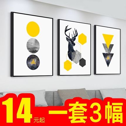 客厅装饰画北欧风格沙发背景墙壁画现代简约卧室床头挂画三联墙画