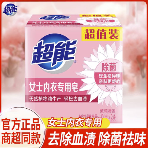 雕牌女士内衣皂内衣专用洗衣皂祛血渍祛异味除菌有氧家庭装超能