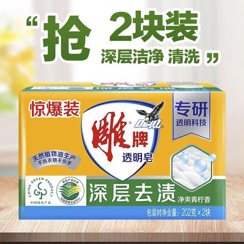 雕牌肥皂洗衣皂实惠装家用透明皂内衣皂洗衣肥皂超强去污官方正品