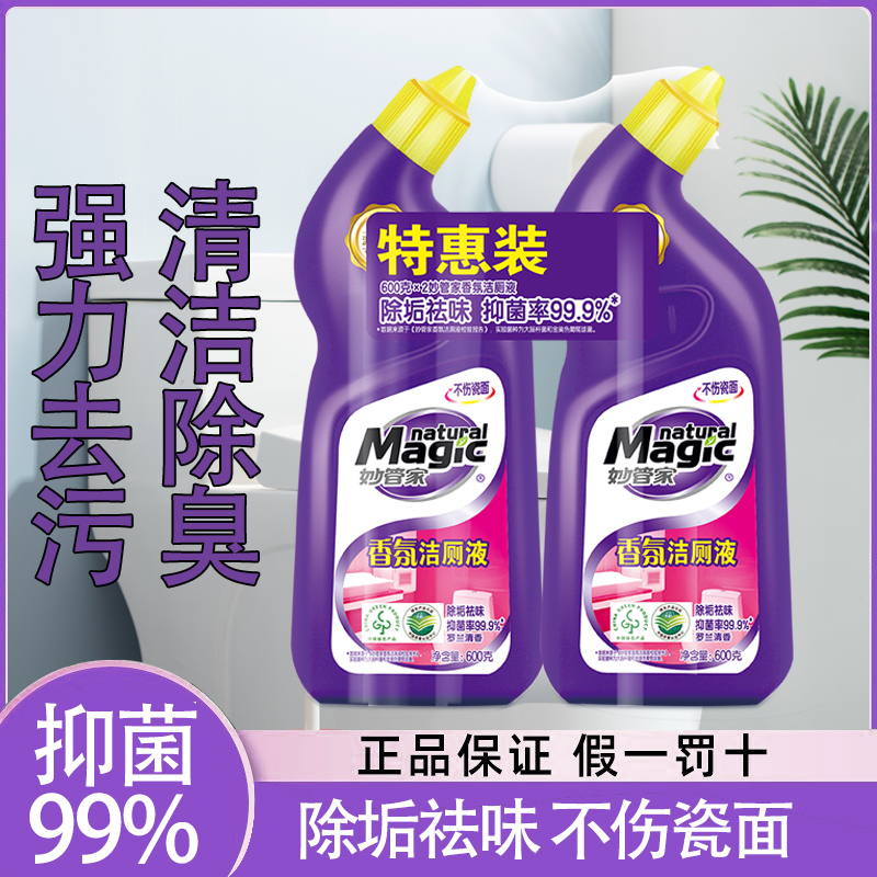 妙管家洁厕灵强力除垢除臭清香型除臭去异味留香厕所马桶清洁剂