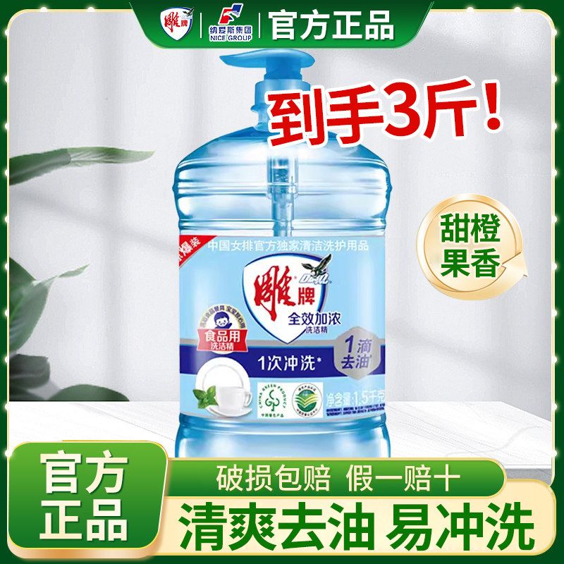 官方正品雕牌洗洁精去油厨房商用餐饮家庭装1大桶洗碗去油洗涤剂,洗护清洁剂/卫生巾/纸/香薰,洗洁精,淘宝优惠券,粉丝福利购,淘宝优惠卷