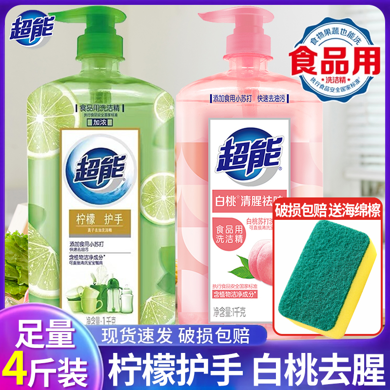 超能洗洁精家庭装家用实惠装