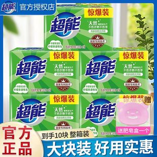 超能肥皂洗衣皂实惠装 家用透明皂内衣皂柠檬草清香椰果洗衣肥皂