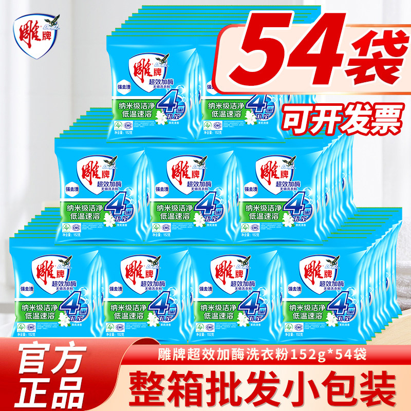 雕牌洗衣粉152g54袋实惠装批发