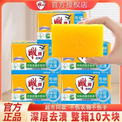 正品雕牌透明皂肥皂洗衣皂大块装家用实惠装超强去污官方整箱批发