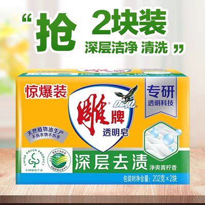 官方正品雕牌透明皂家用大块实惠装超强去污大块洗衣服香皂洗衣皂