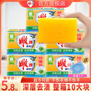 雕牌洗衣皂透明皂清柠飘香优惠组合家庭家用装超去渍除菌包邮肥皂