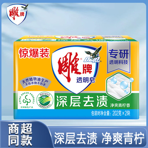 雕牌透明皂大块家庭装家用实惠装肥皂去渍增白雕牌洗衣皂官方正品