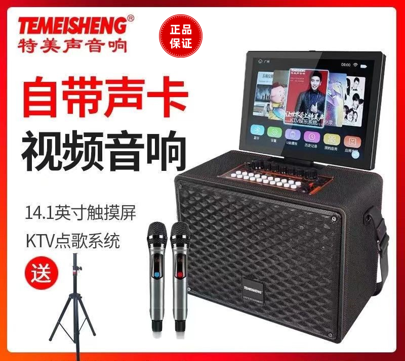浪庭视频机 特美声音响高清触摸网红直播KTV安卓双系统配高端双咪