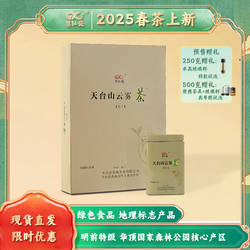 葛仙盛2025明前特级绿茶茶叶天台山云雾茶清香型送礼绿茶礼盒装