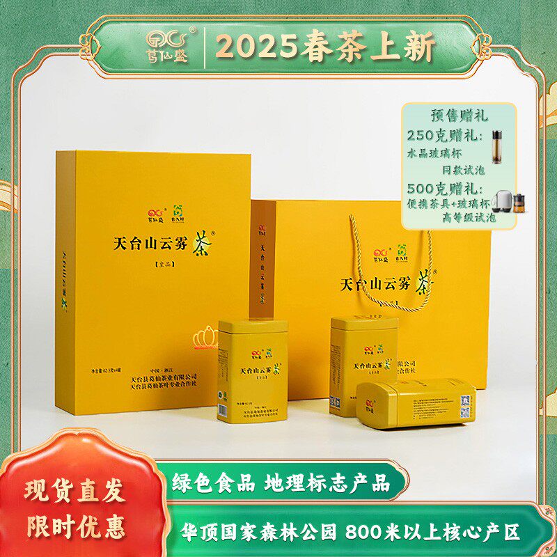 葛仙皇品2025明前春茶天台山云雾茶绿茶特级茶叶礼盒装送父亲茶叶
