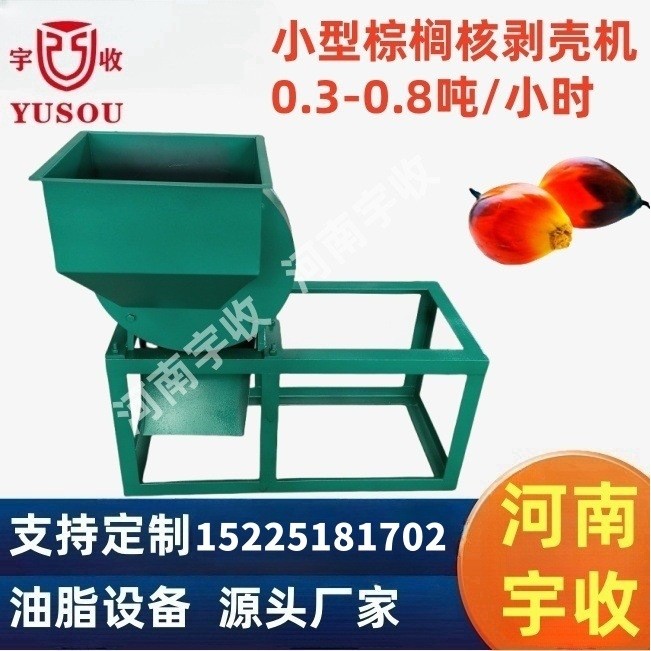 小型棕榈核剥壳机,棕榈果剥壳机,处理量:0.3-0.8吨/小时,五金/工具,拌料机,淘宝优惠券,粉丝福利购,淘宝优惠卷
