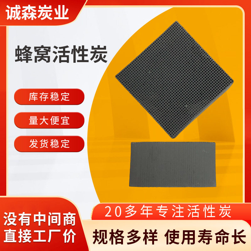 方形平板脱硫溶剂回收各种蜂窝活性炭设备吸附箱配套活性炭,宠物/宠物食品及用品,过滤材料,淘宝优惠券,粉丝福利购,淘宝优惠卷