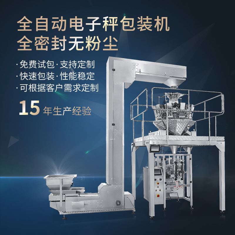 瓜子坚果包装机全自动立式开心果碧根果夏威夷果颗粒包装机