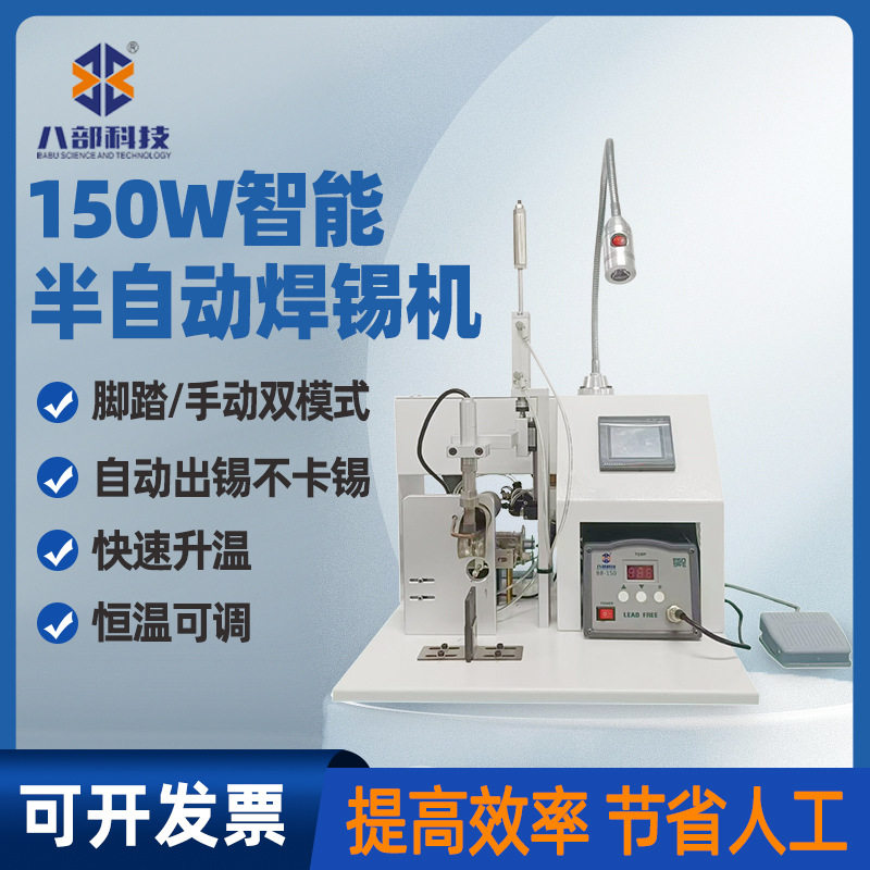 八部150W半自动焊锡机马达航空插头usb数据线开关灯线自动焊锡机,机械设备,试验机,淘宝优惠券,粉丝福利购,淘宝优惠卷