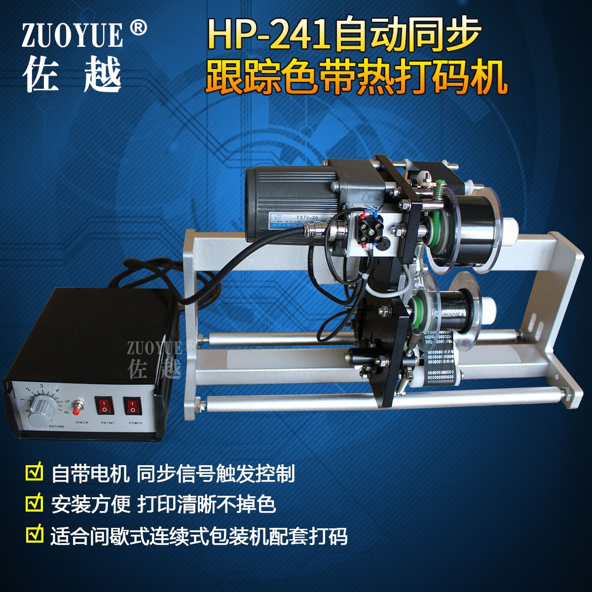 HP241自动跟踪色带热打码机 同步色带印码机 同步跟踪色带打码机