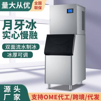 月牙制冰机商用奶茶店200KG大型分体酒吧蓝光全自动月牙形制造机