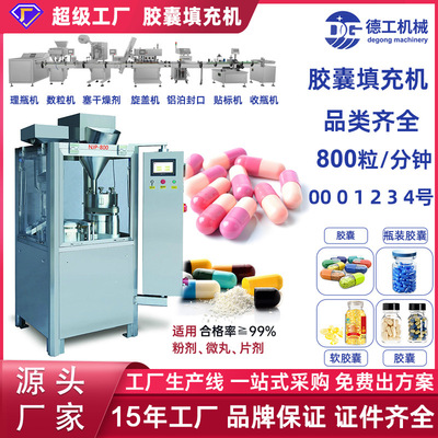 跨境专供NJP-800全自动颗粒微丸胶囊充填机 胶囊机粉末胶囊灌装机