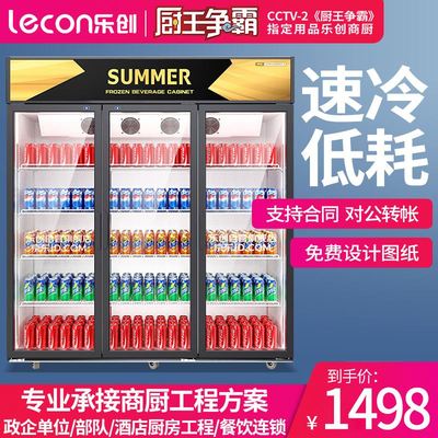 乐创冷藏展示柜超市保鲜饮料柜商用冰柜双门单门立式冰箱大容量