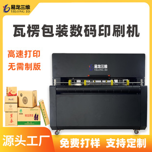 瓦楞纸板全自动印刷机器纸箱包装盒logo打印机设备定制数码印刷机