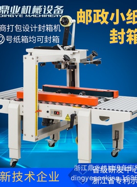 鼎业FXC5050X邮政1到12号小纸箱胶带全自动封箱机打包机电商专用
