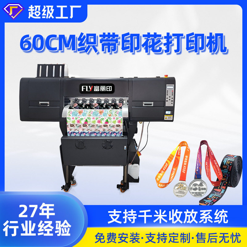 富丽印60cm小型数码印花机 宠物牵引绳丝带热转印 织带打印机