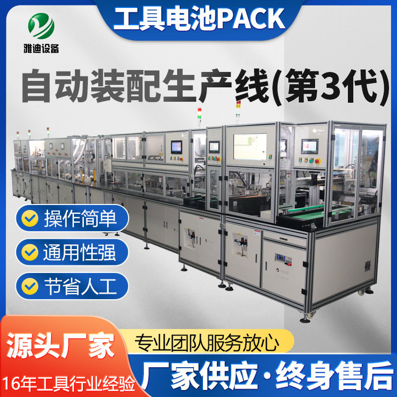 厂家供应工具电池包自动生产线 PACK自动线,五金/工具,自动化视觉系统及设备,淘宝优惠券,粉丝福利购,淘宝优惠卷