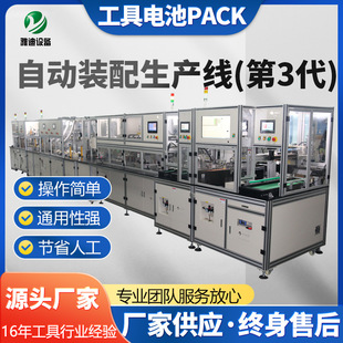厂家供应工具电池包自动生产线 PACK自动线