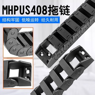 202 408 204 306 412 206 电缆保护链盖板开闭拖链MHPUSMHPKS102