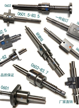 滚珠丝杆丝杠副套装0601 0601.5 0602 0602.5 0603 0604 0606螺杆