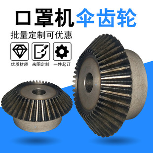 N95口罩机齿轮链轮伞齿轮工业传动机械精密配件齿轮配件加工定制