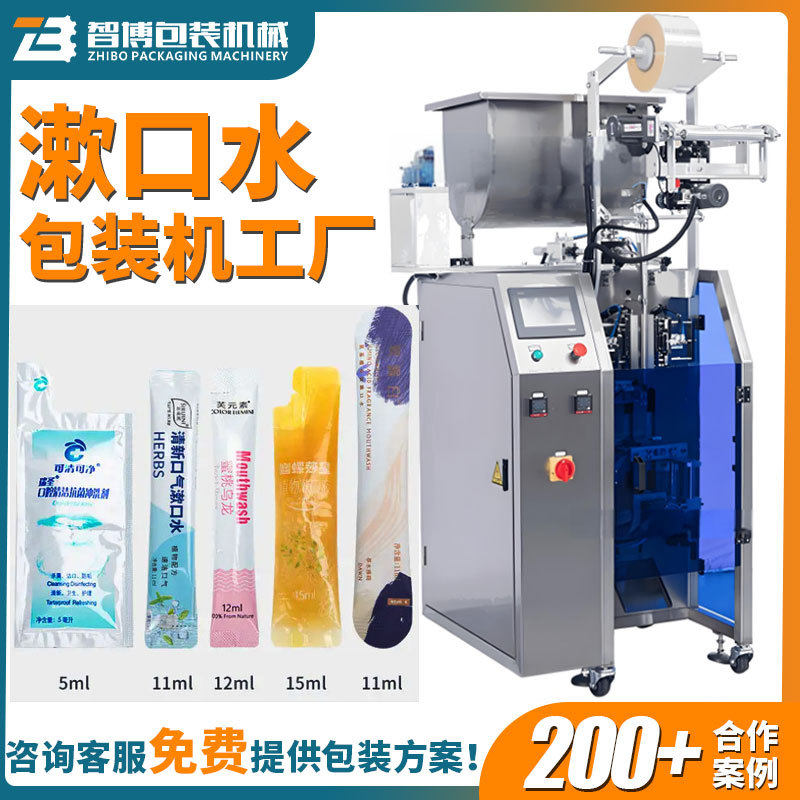 益生菌漱口水条状包装机 圆角背封液体包装机 全自动漱口水包装机,办公设备/耗材/相关服务,包装机,淘宝优惠券,粉丝福利购,淘宝优惠卷