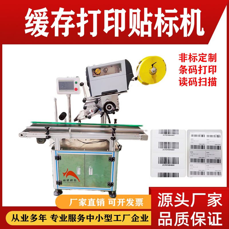 在线平面缓存打印贴标机斑马打印铜版纸碳带条码二维码打印标签机