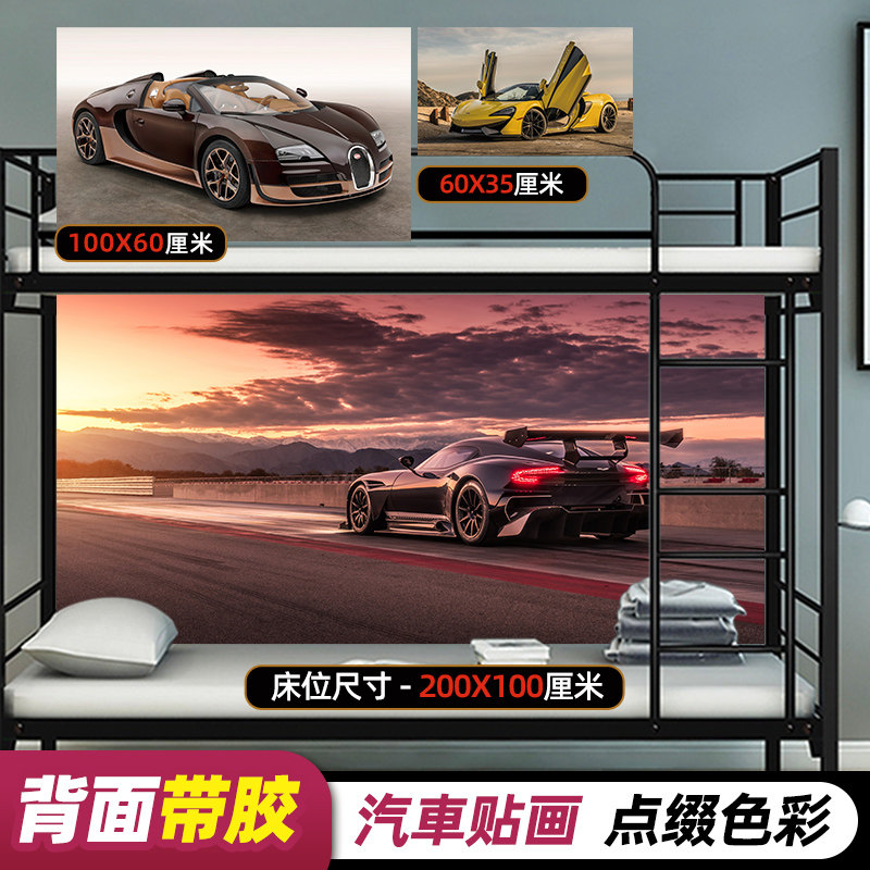 超跑汽车豪车墙贴海报宿舍卧室名车超大装饰背景贴画壁纸防水自粘