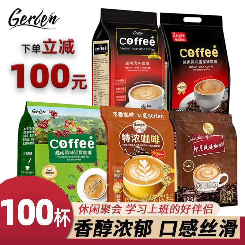 【下单立减100元】越南风味原味速溶咖啡特浓猫屎炭烧咖啡粉100条