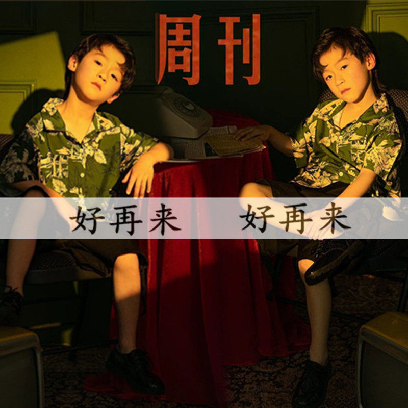 男童模卡复古港风演出服