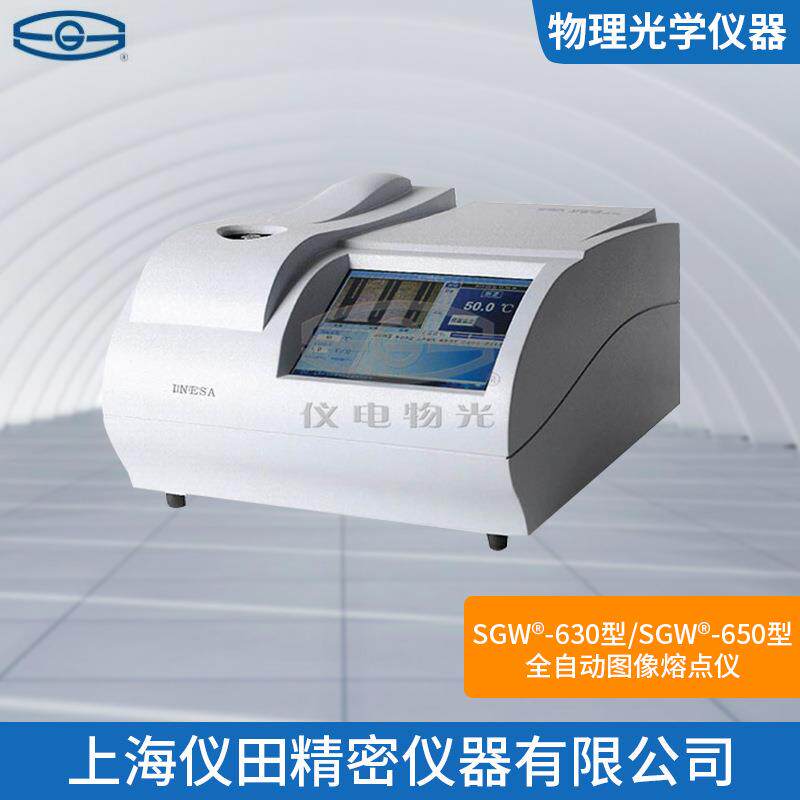 全自动图像熔点仪（五根毛细管）SGW-650上海精科特价保修包邮