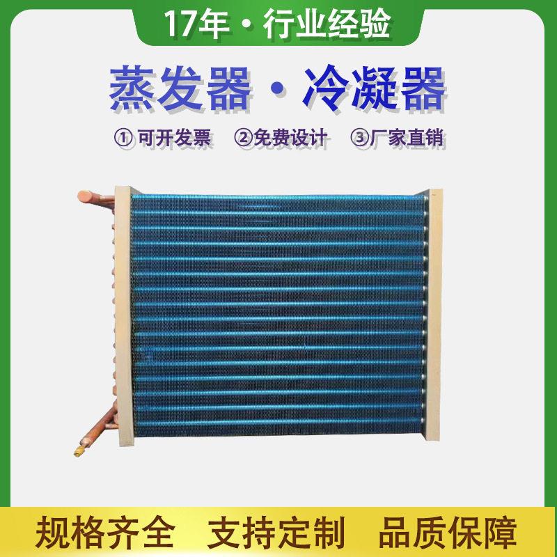 翅片式冷凝器蒸发器表冷器空气能空调冷库制冷水冷散热器厂家