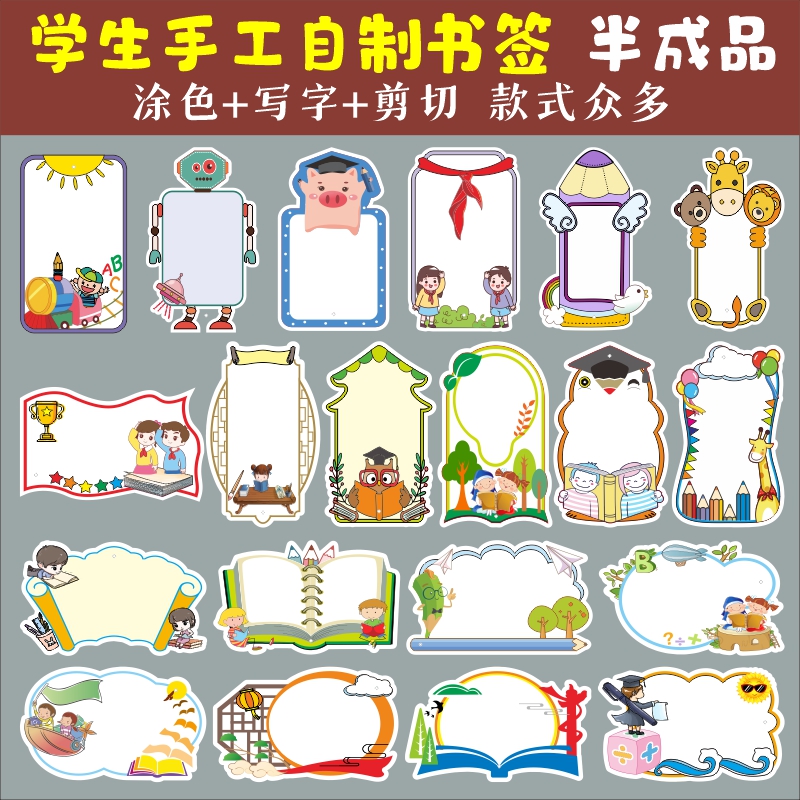 半成品纸质书签自制制作材料包创意读书卡小学生空白