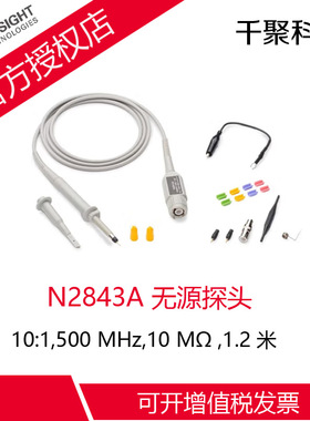 是德KEYSIGHT示波器附件无源探头N2843AN2873AN2889A10070D10076C