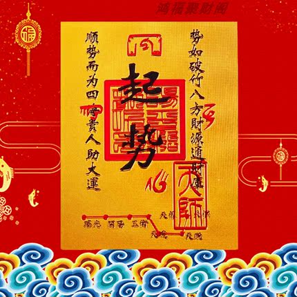 五路财源招财进宝顺风顺水顺财神手起势机贴护身符手机壳内饰摆件