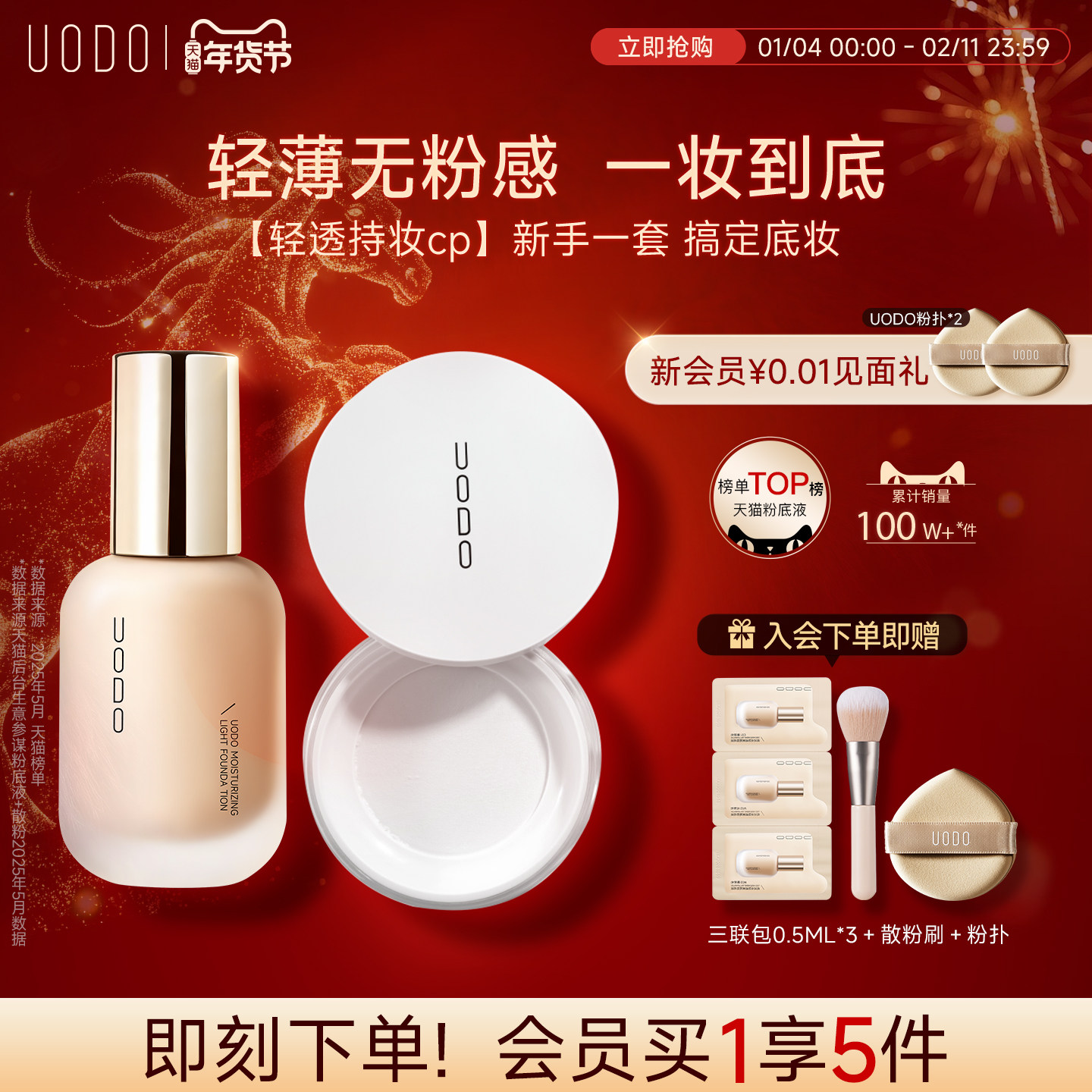 【超值套装】uodo优沃朵粉底液散粉持久不脱妆女防水干油控油,彩妆/香水/美妆工具,粉底液/膏,淘宝优惠券,粉丝福利购,淘宝优惠卷