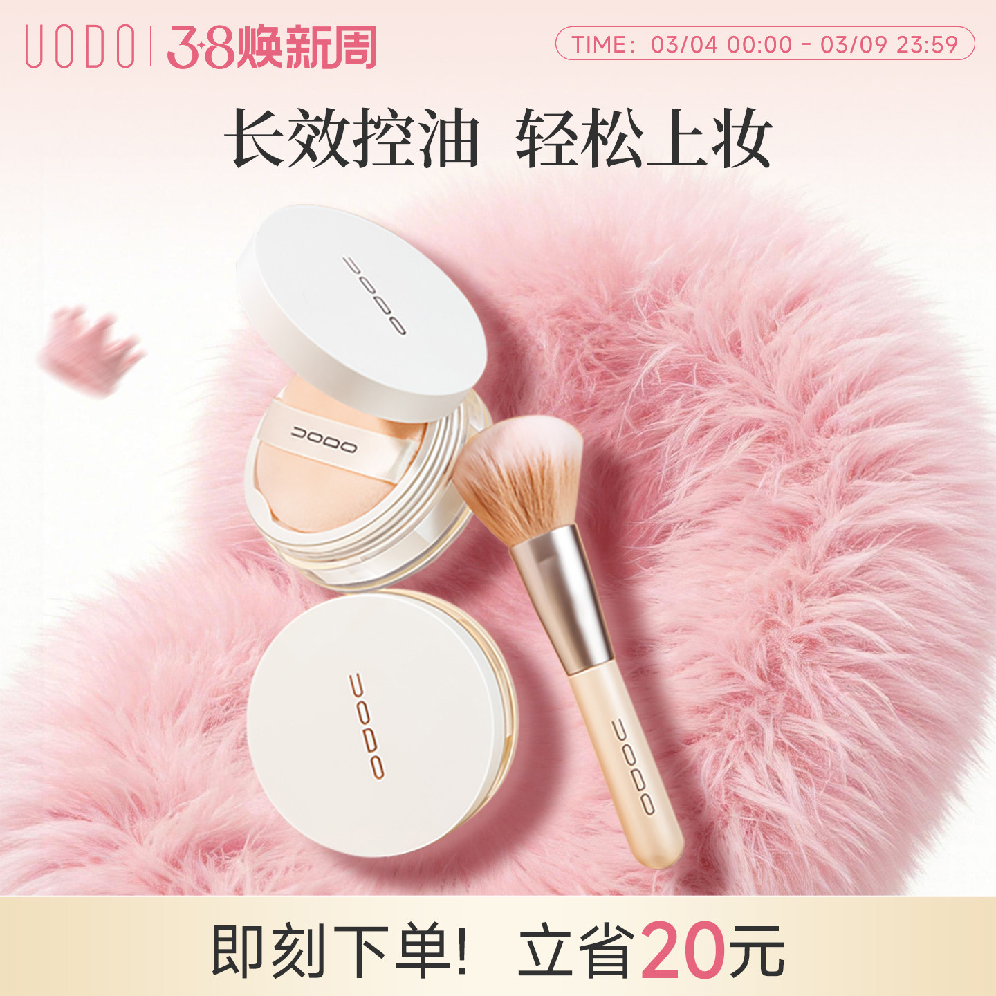 UODO散粉定妆散粉刷组合粉饼蜜粉控油定妆干湿感光持久遮瑕毛孔