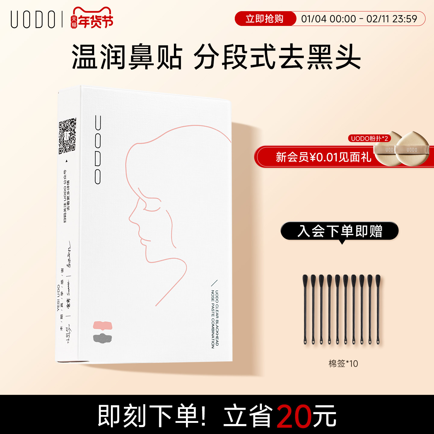 UODO鼻贴黑头粉刺清洁导出液黑头贴优沃朵正品官方旗舰店