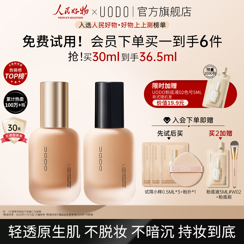 UODO优沃朵粉底液持妆水润控油遮瑕持久不脱妆女干油皮官方旗舰店