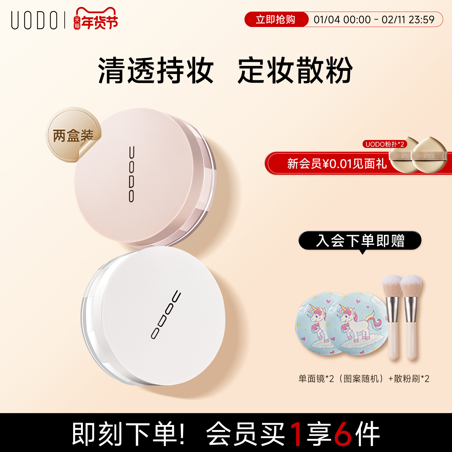 uodo优沃朵散粉控油定妆持久油皮不易脱妆国货遮瑕定妆,彩妆/香水/美妆工具,蜜粉/散粉,淘宝优惠券,粉丝福利购,淘宝优惠卷