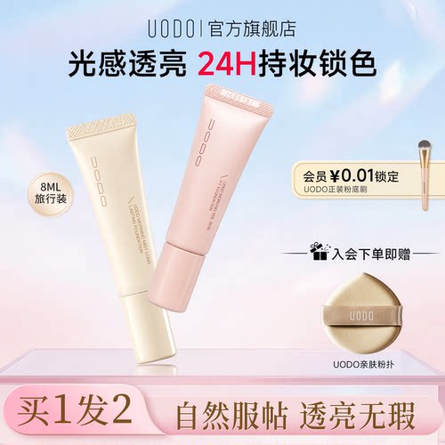 UODO优沃朵粉底液试色中样