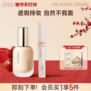 UODO粉底液+遮瑕控油持久不易脱妆遮瑕保湿服帖干油混皮粉底液